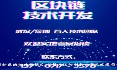 探秘区块链度假模式：值得关注的创新公司及发