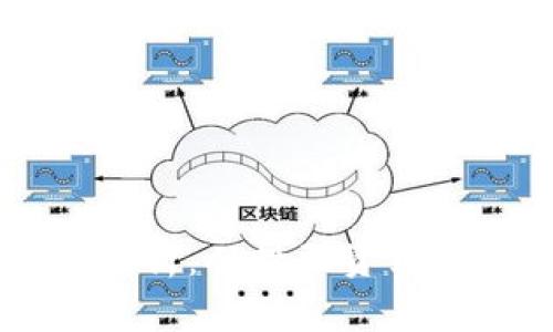 区块链招商方向全解析：从投融资到技术合作的全景视角