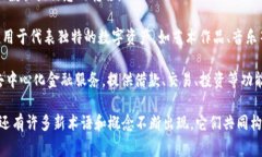 在区块链领域，有许多重要的关键词和术语。这