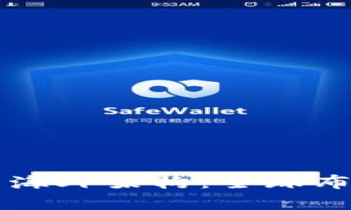 区块链技术的海外架构：全球布局与应用前景