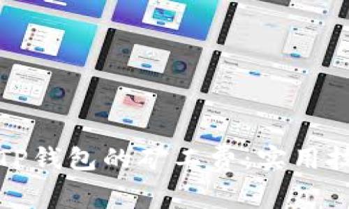 如何降低TP钱包的矿工费：实用技巧与建议