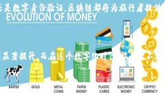    旅行区块链应用：开启出行新时代的数字革命