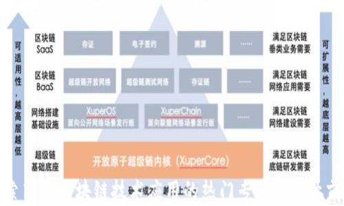
探索高职区块链技术应用的热门专业与职业前景