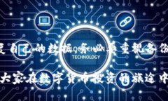   TP钱包的历史记录能否找回？完整解析与解决方