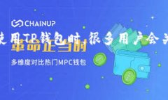 在提到“TP钱包”时，大家通常会想到它作为一款