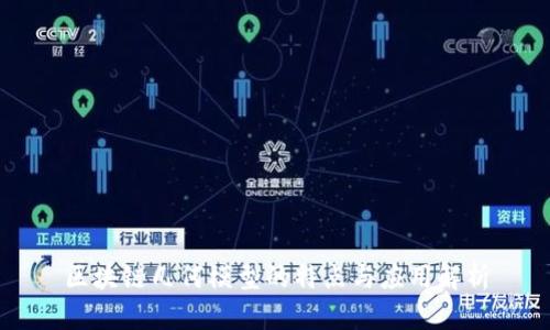 区块链几何模型的特点与应用解析