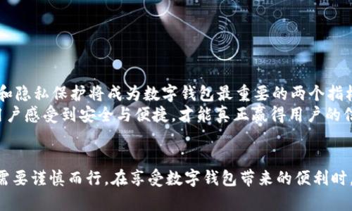   T P 钱包错误显示数十亿美元背后的真相与解决方案 / 
 guanjianci T P 钱包, 钱包错误, 数十亿美元 /guanjianci 

引言：当数字货币与现实世界的价值偏差
近年来，数字货币如火如荼，尤其是钱包应用的发展，使得越来越多的人能够方便地管理和交易他们的加密资产。然而，随着这种便利性的增强，也随之而来了一些意想不到的问题。例如，最近有用户在使用 T P 钱包时，发现其余额显示竟然高达数十亿美元。这一现象不仅引发了用户的惊慌，也引发了媒体的关注。

是什么造成了这一错误显示？
首先，技术问题往往是导致这种异常情况的根源。许多数字钱包的后台系统需要处理大量的数据，当系统出现故障或维护不当时，很容易导致数字资产的显示错误。这种技术瓶颈可能源于数据同步延迟、数据库错误，甚至是程序中的bug。
其次，值得关注的还有用户在操作过程中的错误。有时用户在查看余额时可能不小心点击了错误的功能键，或者在网络不稳定的情况下进行了操作，导致数据未能正确显示。

如何应对错误显示问题
面对如此巨额的错误显示，用户该如何应对呢？以下是几个建议：
ol
listrong保持冷静：/strong遇到这种情况，首先要冷静应对，不要因为数字的显示而产生不必要的恐慌。/li
listrong检查网络连接：/strong确保自己的网络处于良好状态，避免因网络不畅导致的显示错误。/li
listrong联系官方支持：/strong如果问题依然存在，应及时联系 T P 钱包的技术支持团队，寻求专业的意见和帮助。/li
listrong更新应用程序：/strong确保软件是最新版本，一些错误可能在新的更新中已经被修复。/li
/ol

用户对钱包的信任危机
这样的错误显示无疑让许多用户开始质疑 T P 钱包的安全性和可靠性。金融市场本就受到波动，数字货币的波动性更是引发了用户的广泛关切。当一个钱包在显示余额上出现如此巨大的偏差时，用户对其操作的信任自然会受到影响。每一笔交易、每一次操作，用户都希望能够顺利完成，然而这种明显的错误让人不得不重新审视该钱包的技术实力以及风险管理措施。

技术如何重塑钱包的安全性
为了恢复用户信任，数字钱包的开发团队应当从技术角度出发，加强软件的稳定性和显示的准确性。以下是一些可以考虑的技术方案：
ol
listrong数据校验机制：/strong通过双重校验或多重认证机制，确保每一次余额的显示都经过严格的计算和确认。/li
listrong定期维护与更新：/strong定期进行系统的维护和更新可以有效避免潜在的技术故障，从而提高系统的稳定性。/li
listrong透明度：/strong开发团队应加大与用户之间的沟通，定期发布技术维护进度，以及潜在问题的解决方案，让用户感受到团队的责任感。/li
/ol

数字钱包的未来展望
尽管 T P 钱包这次出现了较大程度的错误显示，但它也提醒我们，未来数字钱包的发展一定要建立在更加稳健的技术基础之上。随着区块链技术的不断进步，安全性和隐私保护将成为数字钱包最重要的两个指标。
除此之外，企业在推进技术的同时，也要注重用户体验的改善。在满足用户需求的同时，也要依靠不断创新的技术手段，提升钱包应用的便捷性和安全性。最终，只有让用户感受到安全与便捷，才能真正赢得用户的信任。

总结
T P 钱包错误显示数十亿美元的事件，无疑为我们敲响了警钟。无论是技术上的问题，还是用户操作的失误，都提醒着我们在这样一个快速发展的数字货币时代，仍然需要谨慎而行。在享受数字钱包带来的便利时，用户也必须时刻保持警惕，注意其潜在的风险。同时，技术团队在提升产品安全性和用户体验方面也显得尤为重要，只有这样，才能在竞争激烈的市场中立于不败之地。