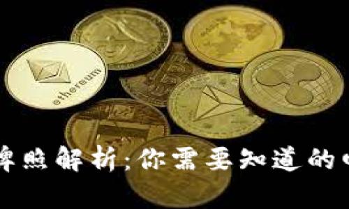 区块链钱包牌照解析：你需要知道的四种主要类型