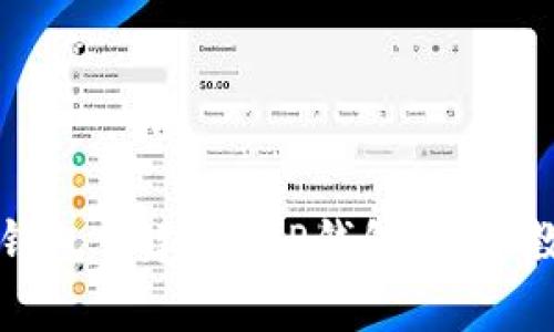 xiaobian如何在TP钱包中建立ICP钱包：详细教程与常见问题解答