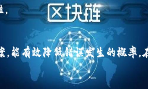   TokenPocket钱包提现全攻略：轻松获取数字资产 / 
 guanjianci TokenPocket, 提现, 数字资产 /guanjianci 

引言：数字资产时代的来临
随着区块链技术的不断发展和数字货币的广泛应用，越来越多的人开始接触和使用数字资产钱包。TokenPocket作为一个功能强大的数字资产钱包，致力于为用户提供安全、便捷的资产管理解决方案。提现作为数字资产交易过程中的重要环节，成为了许多用户关注的焦点。本文将详细介绍如何在TokenPocket钱包中提现，帮助你更加顺畅地进行资产管理。

一、认识TokenPocket钱包
TokenPocket钱包是一个拥有多链支持的数字资产钱包，用户能够通过该钱包管理不同类型的数字资产，如比特币、以太坊、BSC等多种主流币种。这款钱包不仅支持存储和转账，还具备DApp浏览功能，方便用户参与各种区块链项目和应用。由于其高安全性和用户友好的界面，TokenPocket迅速获得了广大用户的青睐。

二、提现的基本流程
在进行提现操作之前，用户需要确保自己已经在TokenPocket上完成了相关的资产充值和交易。提现的过程通常包括以下几个步骤：
ul
  li登陆TokenPocket钱包账户。/li
  li选择需要提现的数字资产。/li
  li输入提现金额及提现地址。/li
  li确认提现信息，进行二次验证。/li
  li完成提现操作。/li
/ul

三、详细提现步骤解析
下面我们将对每个步骤进行进一步的解析，确保用户在提现过程中不会遗漏任何重要细节。

h4步骤一：登陆TokenPocket钱包账户/h4
首先，用户需要通过手机或电脑端登陆TokenPocket钱包。如果你是首次使用，系统会要求你创建一个新的钱包或通过助记词导入已有钱包。在创建新钱包时，请务必妥善保存助记词，以免丢失资产。

h4步骤二：选择需要提现的数字资产/h4
账户登陆成功后，用户将在首页看到其资产总览。在这个页面中，点击“资产”选项，浏览所有支持的币种。找到你想要提现的数字资产，点击进入该资产的管理页面。

h4步骤三：输入提现金额及提现地址/h4
在资产管理页面中，会有“提现”或“转账”按钮，点击后，系统会跳转到提现界面。在提现界面中，用户需要输入提现金额，并仔细填写提现地址。对此，用户应确保提现地址的准确性，如有地址填写错误，资产可能会永久丢失。

h4步骤四：确认提现信息，进行二次验证/h4
输入完提现信息后，系统会自动生成一份提现确认书，包括提现地址、金额等信息。用户需要仔细核对这些信息，以确认无误。为保障安全，TokenPocket会要求用户进行二次验证，可能是指纹、密码或其他安全措施，确保每一笔交易都经过用户确认。

h4步骤五：完成提现操作/h4
验证通过后，点击“确认提现”按钮，系统则会处理你的提现请求。这一过程的持续时间将根据区块链的网络状况而有所不同，可能从几分钟到数小时不等。用户可以在提现记录中查看进度，耐心等待。

四、注意事项与常见问题
在提现过程中，用户常常会遇到一些问题或需要注意的事项，以下是一些建议供大家参考：

h41. 确认网络状态/h4
各个数字资产在不同链上提现时，网络拥堵情况可能会影响提现速度。在决定提现之前，用户可以查看相关区块链的网络状态，以选择合适的提现时间。

h42. 提现手续费/h4
每笔提现都可能涉及一定的手续费，请务必查看提现界面中的手续费信息，合理安排提现金额，以免因为手续费影响到实际到账金额。

h43. 提现地址的准确性/h4
提现过程中最重要的一点就是确保提现地址的正确性。务必双重核对，以免由于地址错误造成资产的不可回收损失。

h44. 处理时间/h4
提现处理时间并不固定。区块链的确认时间受多种因素影响，如网络拥堵、手续费设置等。在等待过程中请保持耐心，不要频繁进行同样的提现操作以免造成混乱。

h45. 支持的币种/h4
TokenPocket钱包支持多种币种的提现，但并非所有币种都有相同的提现规则。用户应查询所选币种的具体提现方式和要求，在进行提现前最好详细了解币种特性。

五、总结与建议
TokenPocket作为数字资产管理工具，为用户提供了极大的便利。在提现的过程中，谨慎、耐心是必不可少的。了解提现的各个步骤，明确可能遇到的问题与解决方案，能有效降低错误发生的概率。在这个数字资产快速发展的时代，聪明的资产管理不仅能使你拥有更高的财务自由，也有助于提升个人的理财能力。
希望本文对您在TokenPocket钱包的提现操作有所帮助，帮助您更顺利地进行数字资产的提现，开启更广阔的数字货币之旅。