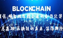 区块链虚拟货币公司的全面解析——探寻顶尖企