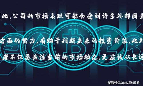 jiaoti区块链老股龙头公司的前景与选择/jiaoti
区块链,老股,龙头公司/guanjianci

引言：区块链行业的发展与机遇
近年来，区块链技术的迅猛发展引发了投资者和科技爱好者的高度关注。在这个充满潜力的领域内，许多公司通过创新的商业模式和独特的技术，逐渐成为行业的佼佼者。而在众多企业中，所谓的“区块链老股龙头”则是指那些在行业早期便已扎根、并逐渐成长为行业领军者的公司。这些企业不仅在技术研发上占据了优势，更在市场上拥有稳定的用户基础和丰富的资本积累。

区块链老股的定义与特征
了解“区块链老股龙头”的概念，首先需要对其特征进行深入探讨。通常，这些公司具备以下几个关键特征：
ul
  listrong早期布局：/strong这些公司通常在区块链概念刚崭露头角时便开始投资相关技术和项目，因此拥有先发优势。/li
  listrong技术实力：/strong龙头公司往往拥有强大的技术研发团队，能够持续推动产品和服务的创新。/li
  listrong市场影响力：/strong在行业内，它们具有较高的知名度，能有效吸引用户和投资者的眼球。/li
  listrong丰富的资本运作：/strong由于早期的市场开拓，这些公司积累了相对丰富的资金，能够支持其后续的发展和扩张。/li
/ul

行业龙头公司的典型案例
在全球范围内，不少企业已经成为区块链行业的佼佼者。以下是一些最具代表性的“老股龙头”公司：

h41. 比特大陆（Bitmain）/h4
作为全球最大的比特币矿机制造商，比特大陆无疑占据了区块链行业的重要位置。成立于2013年的它，不仅在硬件制造方面引领潮流，更通过推出矿池服务，进一步巩固了其在市场中的领导地位。比特大陆的ASIC矿机高效且性价比高，广受矿工欢迎。此外，该公司还积极探索其他区块链应用，如多链钱包和数字货币交易所。这使得它在当今多变的市场中保持活跃。

h42. 以太坊（Ethereum）/h4
另外一个不可忽视的龙头公司便是以太坊，它致力于构建一个去中心化的平台，以支持智能合约和去中心化应用（dApps）的开发。以太坊的成功不仅在于技术的创新，还在于其强大的开发者社区和日益丰富的生态系统。以太坊的原生代币ETH已经成为数字货币市场的重要组成部分，并在资本市场中占据了相当大的份额。

h43. 瑞波（Ripple）/h4
瑞波是个推动金融行业变革的区块链公司。它以实时全球支付的解决方案而闻名，专注于银行间的资金转移。近年来，瑞波通过与多家金融机构的合作，进一步扩大了其市场影响力。通过推动快速、安全的跨境支付，瑞波不仅为区块链技术的发展做出了贡献，同时也向传统金融界展示了其技术的可行性。

投资区块链老股的潜在风险与回报
在选择投资区块链龙头公司时，投资者需要充分了解其潜在风险与回报。首先，尽管区块链公司具有强大的创新性和成长性，但它们所面临的市场竞争也十分激烈。因此，公司的市场表现可能会受到许多外部因素的影响。此外，尽管技术实力是一个公司成功的关键，但管理团队、市场策略和资金运作的能力同样重要。投资者在评估时，需要综合考虑这些因素。

总结：如何选择适合的龙头股
选择适合的区块链老股龙头公司，首先应该关注其技术研发能力和市场表现。企业的历史表现可以提供很多有价值的信息，了解其在技术创新、市场扩张和用户增长方面的努力，有助于判断未来的投资价值。此外，考虑公司的治理结构和管理团队的实力同样重要。这些因素将会影响公司的长远发展。

未来，区块链技术将持续快速发展。随着各行各业对区块链技术的应用不断深入，那些有实力的龙头公司将在这个领域中获得更多的市场份额与用户支持。因此，投资者不仅要关注当前的市场动态，更应该从长远的角度进行思考和决策。

无论市场如何变化，区块链技术的潜力依然巨大。只要选择得当，将这些老股龙头纳入投资组合，将可能在未来的变化中获得丰厚的回报。