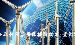 全球领先企业如何应用区块链技术：案例分析与