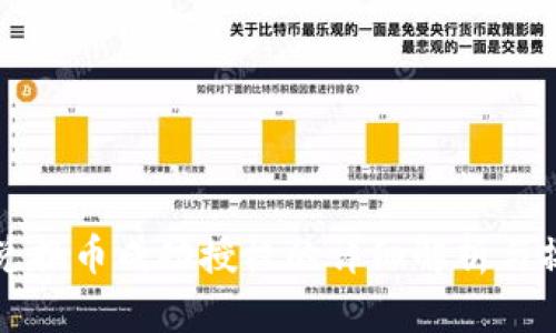 TP钱包兑换币成功授权的详细解析与操作指南