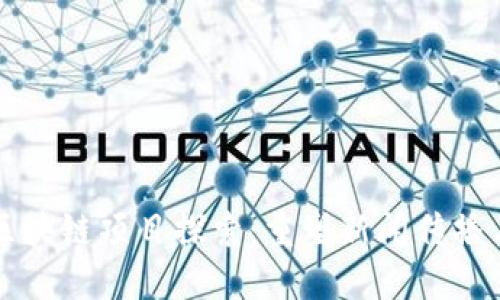 纽约时报区块链项目探索：重塑新闻传播与用户信任