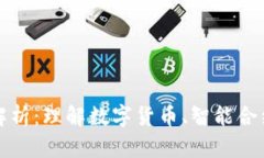 区块链金融基础模式的全面解析：理解数字货币