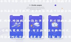 区块链是一个庞大而复杂的概念，其应用和影响