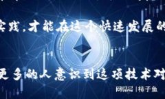    区块链金融通俗说法解析：理解这项颠覆性技