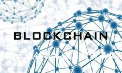 旅游行业中的区块链技术应用及其面临的问题分