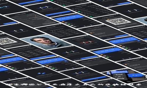 探索哪些公司正在建立自己的区块链技术