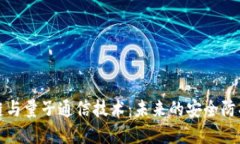 区块链与量子通信技术：未来的安全防护革命