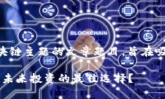 以下是一些适合区块链主题的文章题目，旨在吸