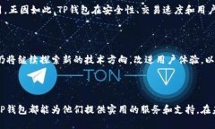   TP钱包的优势与价值解析 /  guanjianci TP钱包, 数字