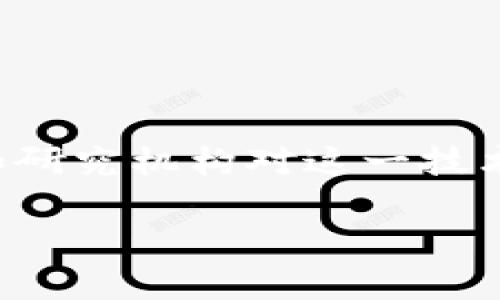 在区块链技术迅速发展的今天，相关的专利事件也层出不穷，反映了各大企业和研究机构对这一技术的重视。以下将详细探讨区块链专利的相关数据、趋势以及对行业发展的影响。

### 2023年区块链专利分析：最新数据与未来趋势
