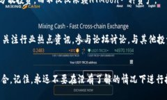    如何用TP钱包购买HTMoon: 步骤详解与实用技巧