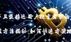 思考一个并且最接近用户搜索需求的优质TP钱包充