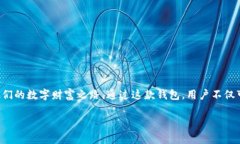   TP钱包1.2.5下载：安全便捷的数字资产管理解决