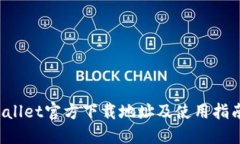 TP Wallet官方下载地址及使用指南详解