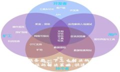 还是别加个自助服务教一下怎么解决的,   TP钱包