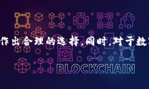 在讨论t p钱包是否需要付费之前，我们需要先了解t p钱包的基本功能和运作方式。t p钱包通常是指一种数字钱包，用户可以通过它进行虚拟货币的存储、转账以及支付等操作。随着数字货币的普及，这类钱包越来越受到用户的青睐。然而，关于其收费情况，尤其是在使用过程中，很多用户心中都存在疑问。

t p钱包的基本概述
t p钱包作为一个虚拟货币管理工具，它的主要功能是让用户方便地存储和管理自己的数字资产。与传统的银行账户相比，数字钱包不需要通过银行进行第三方交易，因而在转账时速度更快、费用更低。此外，许多t p钱包还支持多种虚拟货币的管理，使得用户可以在一个平台上统一管理各种资产。

t p钱包的收费模式
关于t p钱包的费用，这取决于多个因素，包括钱包服务提供商的政策、具体使用的功能以及所在地区的法规。在使用t p钱包进行转账、购买或提现时，可能会涉及以下几种费用：
ul
    listrong交易手续费：/strong当用户使用钱包进行虚拟货币转账时，通常会产生交易手续费。这种费用一般由区块链网络和钱包服务提供商共同设定，具体金额往往随着网络拥堵程度而变化。/li
    listrong提现费用：/strong用户将数字资产转换为法定货币并提现时，钱包服务商通常会收取一定的手续费。这部分费用的高低通常取决于提现金额和提现方式。/li
    listrong存储费用：/strong某些钱包可能会对用户存储资产的金额收取存储费用，尤其是在存储大量资产时。/li
/ul

如何选择适合自己的t p钱包
在市场上，t p钱包的品牌和类型众多，用户在选择时应考虑以下几点：
ul
    listrong安全性：/strong钱包的安全性是首要考虑因素。用户应选择具有较高安全标准的钱包，如采用多重签名和加密技术的服务。/li
    listrong费用透明度：/strong了解钱包提供商的费用架构，包括交易手续费、提现费用等，有助于用户做出明智的选择。/li
    listrong用户体验：/strong钱包的界面友好程度及操作的便捷性同样重要。良好的用户体验可以让交易过程更加顺畅。/li
/ul

t p钱包的优缺点分析
与任何金融工具一样，t p钱包也有其优缺点。下面将深入探讨这些方面：

h4优点/h4
ul
    listrong便捷性：/strong使用t p钱包用户可以方便地进行虚拟货币的存储和转账，几乎没有时间延迟。/li
    listrong匿名性：/strong许多t p钱包支持匿名交易，用户的个人信息不易泄露。/li
    listrong低成本：/strong在许多情况下，t p钱包的交易费用比传统金融系统要低。/li
/ul

h4缺点/h4
ul
    listrong安全风险：/strong尽管许多钱包采用了高安全标准，但仍然面临黑客攻击的风险。/li
    listrong市场波动性：/strong持有虚拟货币的用户需承担其价格波动带来的风险。/li
    listrong法律风险：/strong不同地区对虚拟货币的监管政策差异，可能影响t p钱包的使用。/li
/ul

结语
总的来说，t p钱包的使用并不一定需要付费，但在某些情况下会涉及到交易手续费和提现费用等支出。用户在选择和使用钱包时，应对相关费用有清晰的认知，并根据自身需求作出合理的选择。同时，对于数字货币的不同使用典型，了解相关的法律政策也显得尤为重要。随着技术的不断演进和市场的日趋成熟，t p钱包的未来无疑会更加广阔，但用户也需谨慎行事，以确保资产安全。

t p钱包是否需要付费？解密数字钱包费用内幕