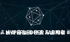 区块链通证的种类与应用解析