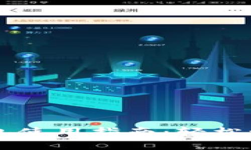 苹果版TP钱包使用指南：轻松管理数字资产