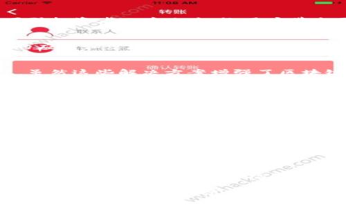 区块链技术的应用和发展在近几年迅速增长，不少人对其背后的原理和建议有着浓厚的兴趣。在这个背景下，很多关于区块链的“套路”或模式开始浮出水面。以下是一些与区块链相关的常见套路，附上英文介绍：

### 1. Initial Coin Offering (ICO)
**ICO（首次代币发行）**是一种筹集资金的方式，企业通过发行自己的加密货币或代币来募集资本。这种模式吸引了大量的投资者，但与传统的金融市场相比，风险更高。许多项目可能没有实际的产品或服务支持，导致后续的泡沫和损失。

### 2. Decentralized Finance (DeFi)
**DeFi（去中心化金融）**是指在区块链上构建的金融服务，允许用户无需中介银行进行借贷、交易等操作。这一趋势吸引了许多投资者和开发人员，但也伴随着智能合约的漏洞和黑客攻击等风险。

### 3. Non-Fungible Tokens (NFTs)
**NFT（非同质化代币）**是一种独特的数字资产，代表某一特定的创作作品，如艺术品、音乐或游戏道具。NFT的流行带动了艺术和娱乐类交易的兴起，但也引发了对价值和所有权的争议。

### 4. Ponzi Schemes and Scam Projects
**庞氏骗局和诈骗项目**是一些利用区块链名义进行非法集资的行为。这类项目通常承诺高额回报，吸引投资者而后跑路，给用户带来严重损失。人们在投资时需要保持高度警惕。

### 5. Token Myths and Hype
**代币神话和炒作**常见于许多新的区块链项目，开发者可能通过夸大宣传来吸引投资。然而，实质性的应用和落地情况往往与宣传不符，最终导致用户失望和损失。

### 6. Layer 2 Solutions
**Layer 2解决方案**是为了解决区块链网络交易拥堵和高费用的问题，建立在主链之上的额外协议。虽然这些解决方案增强了区块链的可扩展性与灵活性，但需要用户了解其技术细节和使用方式。

### 7. Forking
**分叉（Forking）**是区块链技术中常见的现象，指代码的分支和发展。通过分叉，区块链项目可以实现不同的发展方向，然而，分叉可能导致网络的分裂和共识问题。

### 8. Governance Tokens
**治理代币**赋予持有者在区块链生态中投票和决策的权利。这种模式在去中心化组织中日益流行，但也面临如何保证决策公平和公共利益的问题。

### 9. Airdrops
**空投（Airdrop）**是一些项目为了推广或奖励用户，通过免费发放代币的方式来吸引关注。这种策略可以带来用户增长，但也可能被滥用。

### 10. Staking
**质押（Staking）**是在区块链中一种通过将代币锁定以帮助维护网络并获得奖励的方式。尽管质押能带来收益，但也存在市场波动和平台风险。

这些套路展示了区块链技术的多样性和复杂性，同时也指出了投资者需谨慎对待的潜在风险。无论选择哪种模式，保持警惕，进行充分的研究是关键。