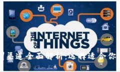 区块链培训渠道全面解析：选择适合你的学习路