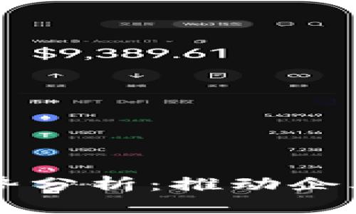 区块链融资的优势分析：推动企业创新与快速融资