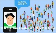 下载TP钱包会影响手机安全吗? 深入分析与预防措