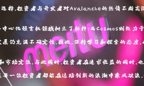   2023年热门区块链项目盘点：高潜力投资指南 / 

 guanjianci 区块链项目, 加密货币, 去中心化金融 /guanjianci 

引言：区块链的崛起与机遇
区块链技术自诞生以来，已经从最初的比特币扩展到各个行业，吸引了大批投资者和开发者的关注。在2023年，一些项目由于其独特的商业模型、强大的社区支持和技术创新而变得非常火爆。这些项目不仅仅是投资者眼中的金矿，更是推动行业发展的创新力量。本文将全面分析当前比较火的区块链项目，帮助你更好地了解这个快速发展的领域。

一、以太坊（Ethereum）：智能合约的先驱
以太坊无疑是所有区块链项目中最为人所知的一个。它于2015年推出，是第一个引入智能合约概念的平台。以太坊允许开发者在其平台上创建去中心化应用（dApps），并通过以太币（ETH）进行交易。它的成功在于强大的开发者社区和不断升级的网络，例如以太坊2.0的发布，旨在提高网络的安全性和效率。

以太坊的关键优势在于其灵活性和可扩展性，吸引了众多项目在其生态系统内建立。例如，去中心化金融（DeFi）和非同质化代币（NFT）等领域几乎都是在以太坊平台上兴起的。开发者通过以太坊构建各种金融应用，用户能够在没有中介的情况下直接进行交易，改变了传统金融体系的运作方式。

二、波卡（Polkadot）：跨链互操作性的新前沿
波卡作为新一代的区块链协议，致力于解决现有区块链之间的互操作性问题。它通过创建一个多链架构，让不同的区块链能够无缝连接并共享信息。波卡的核心理念是“区块链的互联网”，它允许不同的区块链以独立的方式运行，同时又能互相协作。

2023年，波卡的生态系统迅速发展，借助其帕拉链技术，越来越多的项目开始搭建在波卡网络上。投资者和开发者们对波卡的热情持续高涨，这使得其生态系统中的资产和应用数量不断增加。随着去中心化应用和服务的繁荣，波卡有望成为区块链领域中的重要参与者。

三、Solana：高性能区块链的代表
Solana因其高性能和低交易费而备受瞩目。这一平台基于独特的共识机制，通过并行处理交易，提高了网络的吞吐量。与以太坊相比，Solana能够处理更高的交易速度，吸引了大量去中心化金融（DeFi）和NFT项目在其平台上构建。

2023年，Solana继续扩展其生态系统，吸引了越来越多的投资者和用户。其快速的交易确认时间和极低的手续费使得用户体验显著提升。这也推动了链上活动的增加，Solana的市场价值稳步上升，成为区块链领域的重要参与者。

四、Cardano：注重科学与审慎的创新
Cardano自成立以来就以其科学严谨的开发方法而著称。这个项目不仅追求技术创新，还注重社会责任和可持续发展。Cardano采用了分层架构，区分了计算层和结算层，有效提高了网络的安全性。

2023年，Cardano推出了一系列新功能，吸引了开发者在其平台上构建dApps和智能合约。Cardano的生态系统在不断扩展，人们对其未来的发展充满期待。尤其是在去中心化金融（DeFi）和教育领域的应用，展现出强大的潜力。

五、Avalanche：瞬间确认的区块链生态
Avalanche以其极快的交易确认时间和高吞吐量而受到广泛关注。该平台能够在几秒钟内确认交易，极大地提高了用户的交易体验。Avalanche的独特之处在于其具有灵活的自治链能力，这样的设计，使得项目能够根据特定需求定制自己的区块链，从而实现高度的个性化。

随着Avalanche平台上越来越多的项目上线，它的生态系统变得越来越丰富。2023年，Avalanche在DeFi和NFT领域的表现突出，为用户提供了更多选择。投资者与开发者对Avalanche的热情不断高涨，市场反应热烈。

六、其他值得关注的项目
除了上述几个主要项目，还有许多其他优秀的区块链项目正在逐渐崭露头角。例如，Tezos以其灵活的治理模型吸引了不少开发者；Chainlink则在去中心化预言机领域树立了标杆；而Cosmos则致力于打造一个“区块链宇宙”，实现不同区块链的互通。

在这个不断变化的行业中，了解每一个项目的优势和特色，将有助于投资者做出更明智的决策。尽管有些项目可能在某个阶段表现突出，但未来的发展仍充满不确定性。因此，保持学习和探索的态度，成为了区块链领域中的一项重要素养。

结论：顺应潮流与自我保护
区块链行业正在快速发展，了解当前的热门项目和潜在的投资机会无疑至关重要。无论是以太坊、波卡，还是其他新兴项目，各自都有其独特的优势和市场定位。与此同时，投资者在追求收益的同时，也要保持谨慎和理性，不盲目跟风。只有深入理解每一个项目的价值，才能在这个瞬息万变的市场中找到自己的定位。

通过对当前比较火的区块链项目的分析，本文希望能够帮助读者更好地把握市场动向，做出明智的投资决策。发展迅速的区块链领域充满了机会，愿每一位投资者都能在这场创新的浪潮中乘风破浪，收获成功！