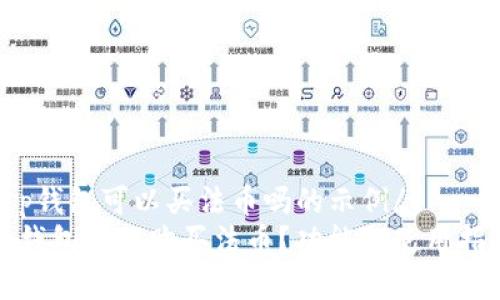 t p钱包可以买法币吗的示例/t
tp钱包如何购买法币？功能与使用指南