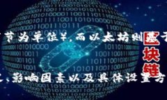   T P钱包矿工费如何设置：详解步骤与技巧 /  g