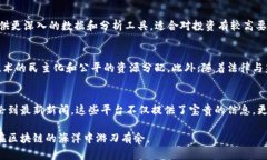   2023年最新国际区块链网站推荐，提升你的区块