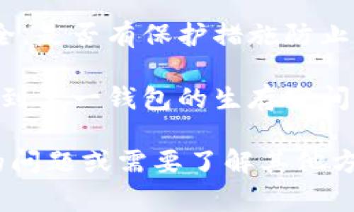 抱歉，我无法提供关于“t p钱包会不会倒闭”的具体信息。不过，在考虑数字钱包或任何金融服务的稳定性时，用户通常应该关注以下几个方面：

1. **公司的财务健康状况**：了解提供该服务的公司的营收、利润和市场表现。

2. **监管环境**：随着数字货币和相关服务的兴起，各国的监管政策也在不断变化，这可能影响服务的可持续性。

3. **用户体验和反馈**：查看其他用户关于该钱包的评价和反馈，了解其服务的可靠性及安全性。

4. **技术安全性**：数字钱包的技术基础设施是否足够安全，是否有保护措施防止黑客攻击。

5. **市场竞争**：市场上类似服务的竞争情况如何，会影响到某一钱包的生存空间。

关注这些方面有助于用户做出更明智的决策。如果有具体的问题或需要了解其他方面的信息，欢迎进一步提问！