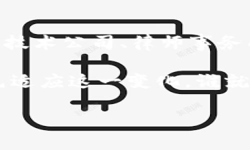   区块链赋能房地产行业：现状与前景分析 / 
 guanjianci 区块链房地产,房地产科技,区块链企业 /guanjianci 

引言
在全球范围内，区块链技术作为一种颠覆性的创新工具，正逐渐渗透到各个行业中。房地产作为一个传统且复杂的领域，近年来也在积极探索如何利用区块链提高效率、透明度和安全性。区块链技术在房地产行业的应用，不仅能够简化交易流程，还能提升数据管理的可靠性。本文将深入探讨区块链在房地产领域的实际应用现状以及相关企业的发展动态。

区块链技术简介
区块链是一种去中心化的分布式账本技术，允许数据在多个节点之间安全地共享与存储。每一个区块都包含若干交易记录，并通过加密技术与前一个区块相连，从而形成链式结构。由于其不可篡改和透明性，使得区块链在多个行业中具备广泛的应用潜力，包括金融、供应链管理和房地产等领域。在房地产行业中，区块链能够提供所有权的透明记录，简化租赁和购房的法律流程，降低欺诈风险。

区块链在房地产行业的应用
区块链在房地产行业的应用主要体现在多个方面。首先，产权证书可以在区块链上进行登记。这一措施显著减少了伪造和盗用的风险，使买卖双方都能清楚地确认物业的真实所有者。其次，智能合约是区块链技术的一大亮点，它可以在买卖双方达成协议时自动执行合同条款。这种自动化流程不仅提高了效率，也降低了法律争议的可能性。

现有的区块链房地产企业
目前，全球范围内已经涌现出多家专注于区块链房地产的企业，这些企业通过不同的商业模式和技术手段，试图在竞争激烈的房地产市场中找到自己的立足点。例如：

1. Propy
Propy是一家总部位于美国的区块链地产公司，其独特之处在于允许用户通过区块链平台直接购买和出售房地产。Propy对传统房地产交易进行了数字化改造，用户能够在平台上进行交易、签署文件，并使用加密货币进行支付。这不仅提高了交易的速度，还有助于降低中介费用。

2. RealEstateCoin
RealEstateCoin是一个专注于房地产投资的平台，通过发行数字代币使得投资者更容易参与房地产市场。用户可以使用该平台上的代币投资物业，享受租金收益和物业增值收益。这种模式使得小投资者也能参与到大型房地产项目中，降低了投资门槛。

3. Property Vault
Property Vault致力于将实体房地产与数字资产进行结合，提供透明的投资渠道。该公司开发了一种特殊的代币化物业，使得投资者可以通过代币在区块链上拥有房地产的一部分。此外，Property Vault通过加强物业管理与投资者之间的互动，提升了整体用户体验。

4. Harbor
Harbor是一家创新型的区块链公司，专注于帮助房地产项目实现合规的代币化融资。通过他们的平台，物业开发商可以轻松地进行合规检查并发行数字证券，这大大降低了融资成本。同时，投资者也可以在这些合规数字资产上获得收益。

5. Smartlands
Smartlands是一家推动房地产行业数字化转型的公司，其平台允许物业管理者和开发商将其资产代币化。用户能够在平台上进行物业投资，享受更高的流动性和透明度。Smartlands的业务模式使得房地产投资者可以实现更快速的资产交易，同时确保合规性。

区块链在房地产中的前景展望
随着区块链技术的不断成熟，其在房地产行业的应用将更加广泛和深入。未来，房地产交易的透明度和安全性将得到进一步提升，消费者的信任感也会随之增强。当然，技术的推广与普及还需要面对一系列挑战，例如法律法规的不健全、技术接受度的差异等。

总结
区块链技术为房地产行业带来了前所未有的机遇，帮助企业和投资者打破传统的交易壁垒，实现更高效和安全的交易流程。当前，多家区块链房地产企业已积极开展业务，推动着行业的数字化转型。随着技术的推进与完善，预计在不久的将来，区块链将成为房地产行业不可或缺的一部分。

未来的趋势与建议
为了更好地拥抱区块链时代，房地产行业参与者需要关注以下几个方面：首先，加强对区块链技术的学习和理解，以便于利用其优势来改善自身的业务流程。其次，建立有效的合作网络，与技术公司、律师事务所等合作，确保合规性和技术支持。最后，保持开放的心态，积极试验和创新，不断探索区块链领域的新机遇。

总的来说，区块链科技将在未来的房地产市场中扮演越来越重要的角色。他们不仅解决了传统市场的一些痛点，还开启了新的商业模式和合作方式。就如同以往的科技革命一样，谁能率先适应这一变化，谁就能在市场竞争中占据先机。

通过对区块链在房地产行业的深入分析，我们可以看出，未来的发展潜力巨大。期待着更多的创新型企业能够涌现，推动整个行业的转型升级。