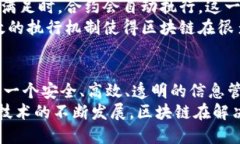 区块链账本的特点揭秘：透明、安全、去中心化