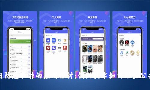 区块链防疫软件的应用探讨：创新技术如何助力公共健康