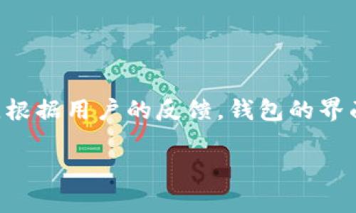 发黑的TP钱包通常指的是钱包的用户体验和安全性出现了问题。根据用户的反馈，钱包的界面可能会变得模糊不清或出现异常现象，这通常与以下几点有关。

### TP钱包发黑的原因及解决方案