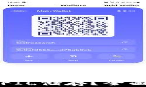 
TP钱包能否支持FIL储存？全面解读与用户指南